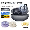 【期間限定P10倍】【2025最新版】 空気伝導イヤホン Bluetooth5.4 TWS イヤーカフ型 挟み込みタイプ 耳に入れない 耳を塞がない ながら聴き ENC ノイズキャンセリング 単一指向性 HiFi高音質 マイク内蔵 ハンズフリー通話 防水防滴 通勤 通学 90日安心保証付き 送料無料