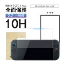 Nintendo Switch2 保護フィルム Switch2 フィルム 高硬度 透明 2.5D 0.3mm 超薄 10H硬度 指紋防止 保護シール 画面カバー...
