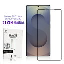 Galaxy S25 Ultra 強化ガラスフィルム SC-52F docomo / SCG32 au 液晶シール ギャラクシー エストゥエンティファイブ ウル...