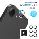 iPhone 16e カメラ保護フィルム カメラレンズフィルム 合金枠 薄型 硬度10H レンズ保護 耐衝撃 高透過率 指紋防止 摩擦防止 割れ防止 防爆 スク...