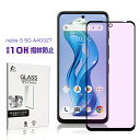 ZTE nubia S 5G A403ZT 保護フィルム ブルーライトカットフィルム 保護シール 表面硬度10H ヌビア エス ファイブジー スクリーン保護シー...