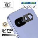 Google Pixel 9a レンズ保護フィルム カメラ保護 グーグル ピクセル ナイン エー 強化ガラスフィルム 傷防止 カメラ保護フィルム アルミ合金枠 ...
