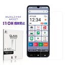 かんたんスマホ4 A402ZT 強化ガラス保護フィルム かんたんスマホフォー 液晶保護フィルム 2.5D 薄型 0.3mm 10H硬度 防爆 飛散防止 疎油 撥水 指紋防止 クリア仕様 ピッタリ 貼り付け簡単 高感度タッチ 高透過率 衝撃吸収 気泡レス ずっとクリア 落下から守る 送料無料