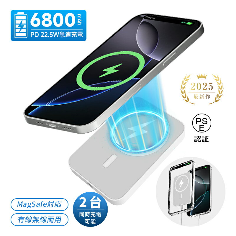 モバイルバッテリー 小型 薄型 大容量 6800mAh 防災電源 15W 磁気吸着充電器 MagSafe対応 22.5W急速充電 ワイヤレス充電 有線無線両用 ...