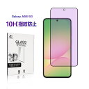 Galaxy A56 5G 保護フィルム ブルーライトカット 強化ガラスフィルム 液晶保護 保護シール 硬度10H スクリーン保護シート 視力保護 目に優しい ...