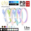 Type-C to Type-Cケーブル Type-C to iPhone ケーブル 長さ0.5m/1m/1.5m/2m/3m タイプC スマホ充電 コード PD100W 急速充電 データ転送 USB2.0 高耐久性 断線に強い パワーデリバリー対応 結束バンド付き 収納便利 送料無料 【PL保険加入済み製品・安心】