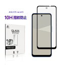 AQUOS wish5 強化ガラスフィルム 0.3mm 超薄型 高感度タッチ AQUOS wish5 SH-52F docomo 液晶シール クリア仕様 高透過...