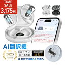 【新品登場!88%OFF&P5倍で3,175円】【AI翻訳機能搭載】 翻訳イヤホン 115言語対応 画面付きイヤホン 翻訳機 高精度 Bluetooth5.4 ...