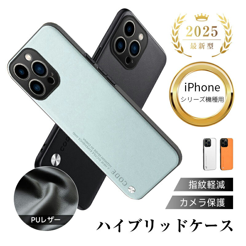 iPhone15/16/17シリーズ対応 保護カバー 環境にやさしいエコ素材使用 高級感あふれる PUレザー 耐衝撃 iPhone16/16 Pro/16Plus/16ProMax ハイブリッドケース iPhone17/17Pro/AIR/17ProMax 本革 ピッタリ 高耐久 疎油撥水 指紋軽減 汚れ防止 着脱簡単 送料無料