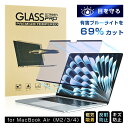 【期間限定P10倍】13インチ MacBook Air(M2/M3/M4)対応 ブルーライトカット 液晶保護フィルム 磁気吸着式 視力保護 目の負担軽減 耐衝撃...