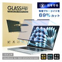 【期間限定P10倍】15インチ MacBook Air(M2.2023/M3/M4)対応 ブルーライトカット 画面保護フィルム 磁気吸着式 視力保護 目の負担軽...