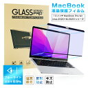 【期間限定P10倍】13インチ MacBook Pro (intel、4つのポート、2020) (intel、2つのポート、2020) 対応 ブルーライトカット...