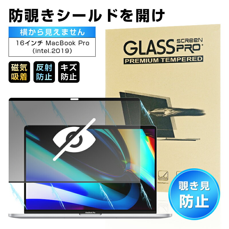 16インチ MacBook Pro 覗き見防止 液晶保護フィルム 16in MacBook Pro (intel、2019) スクリーン保護シート マグネット式...