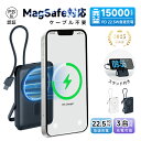 モバイルバッテリー 15000mAh 57.75Wh 大容量 軽量 ケーブル不要 防災電源 マグネット式 ワイヤレス充電器 MagSafe対応 15W磁気充電 ...