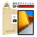 Xiaomi POCO Pad ガラスフィルム 12.1インチ 強化ガラス保護フィルム シャオミ ポコ パッド 液晶保護シール 気泡ゼロ 飛散防止 0.3mm極薄タイプ 滑らか 高透明 クリア 防汚コーティング 表面硬度9H 耐衝撃 落下から守る 防滴防水 簡単貼り付け 送料無料
