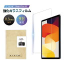 Redmi Pad SE ガラスフィルム 11インチ 強化ガラス保護フィルム 11インチ レッドミー パッド エスイー 保護フィルム 液晶保護シール 気泡ゼロ 飛散防止 0.3mm極薄 滑らか 高透明 クリア 防汚コーティング 表面硬度9H 落下から守る 簡単貼り付け 送料無料