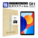 Redmi Pad SE 8.7 ガラスフィルム Redmi Pad SE 8.7 4G 強化ガラス保護フィルム 液晶保護シール 気泡ゼロ 飛散防止 0.3mm...