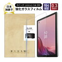 Lenovo Tab B9 ガラスフィルム 強化ガラス保護フィルム 液晶保護シール 気泡ゼロ 飛散防止 0.3mm極薄タイプ 滑らか 高透明 クリア 防汚コーティング 表面硬度9H 耐衝撃 落下から守る 防滴防水 フィット ピッタリ 高品質素材 簡単貼り付け 送料無料