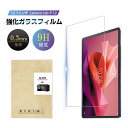 Lenovo Tab P12 ガラスフィルム 12.7インチ 強化ガラス保護フィルム レノボ タブ ピー12 液晶保護シール 気泡ゼロ 飛散防止 0.3mm極薄タイプ 滑らか 高透明 クリア 防汚コーティング 表面硬度9H 耐衝撃 落下から守る 防滴防水 簡単貼り付け 送料無料