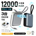 モバイルバッテリー 12000mAh 46.2Wh 大容量 軽量 小型 防災電源 2本ケーブル内蔵 QC3.0 急速充電 PD 22.5W ケーブル不要 3台同...