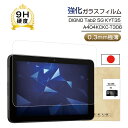 【半額&P10倍】DIGNO Tab2 5G 保護フィルム 10.1インチ 強化ガラスフィルム DIGNO Tab2 5G KC-T306 docomo / A...