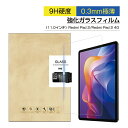 Redmi Pad 2 保護フィルム Redmi Pad 2 4G 強化ガラスフィルム 11インチ 画面保護シール 気泡ゼロ 飛散防止 0.3mm極薄 滑らか ...