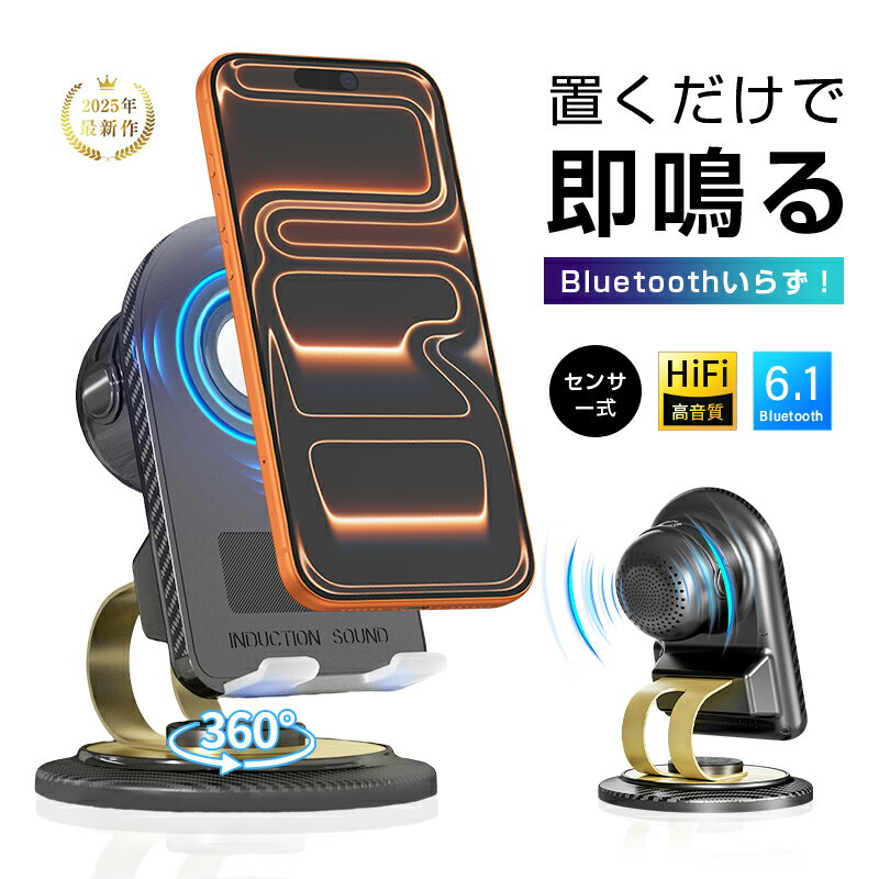 【早い者勝ち！新商品開発】感応式 Bluetoothスピーカー スマホスタンド 安定 音量増強 拡音器 高感度..