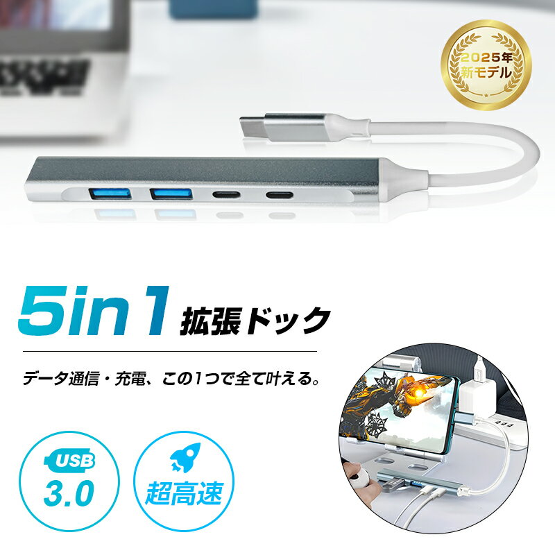 5in1 USB-C ハブ タイプC 拡張ドック USB-A ドッキングステーション USB3.0 5Gbps 高速データ転送 BC1...