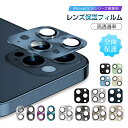 iPhone15/16シリーズ カメラ保護フィルム カメラレンズフィルム 合金枠 薄型 iPhone15/15 Plus/15 Pro/15 ProMax レン...