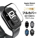 Apple Watch Series 10/9/8/7 全面保護フィルム Apple Watch液晶画面保護シート 46mm 45mm 41mm 42mm アップルウォッチ シリーズ 液晶保護シール 衝撃吸収 キズ防止 指紋防止 ラウンドエッジ 端までフィット フルカバー エアーレス 気泡なし 貼り付け簡単 割れない 送料無料(2)