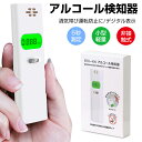 【期間限定P10倍】アルコールチェッカー アルコール検知器 吹きかけ式 高精度 高性能 高感度 5秒測定 ブザー付き デジタル表示 ハンディ 法人 個人事業主 携帯用 飲酒 検知器 飲酒運転の未然防止 業務用 高感度半導体ガスセンサー 送料無料