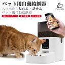 ペット自動給餌器 スマホから遠隔操作 4L容量 カメラ搭載 1日8食 留守番対策 乾燥剤入り 日時設定 取り外し可能なフードトレイ タイマー式 フードディスペンサー オートマチック ドライフード専用 洗えるフードタンク 2WAY給電 タイマー式 音声録音機能搭載 送料無料(4)