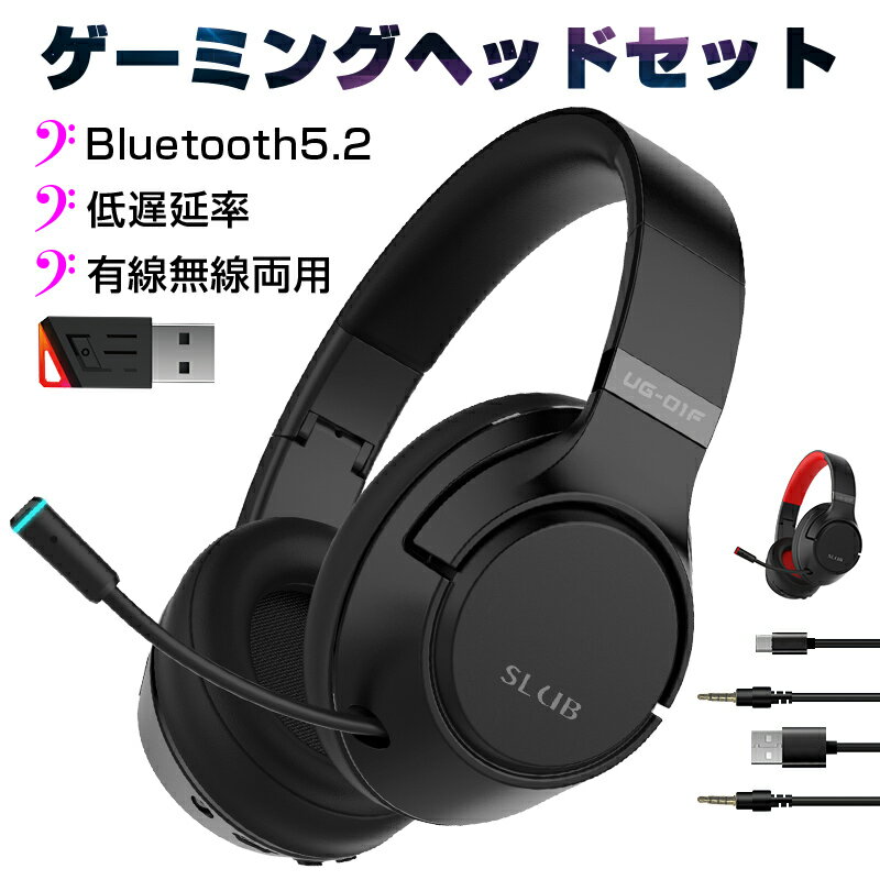 ゲーミングヘッドセット Bluetooth5.2 ワイヤレスイヤホン 超低遅延 wireless ヘッドホン マイク付き ゲーム向け Bluetooth発信器付き 有線無線両用 プロ仕様 eスポーツ ノイズキャンセリング …