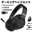 ゲーミングヘッドセット Bluetooth5.2 ワイヤレスイヤホン 超低遅延 wireless ヘッドホン マイク付き ゲーム向け Bluetooth発信器付き 有線無線両用 プロ仕様 eスポーツ ノイズキャンセリング …