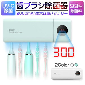 歯ブラシ滅菌器 歯ブラシホルダー UV紫外線ライト スマートセンサー 除菌率99% コンパクト UV-C 歯ブラシ除菌器 5本対応 歯ブラシスタンド カビ防止 静音 UV-C 歯ブラシ除菌器 5本対応 壁掛け 電動歯ブラシ滅菌 収納 ホルダー 収納便利 家族用 送料無料