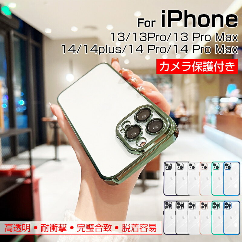 iPhone15/15 Pro/15 ProMax iPhone14 Pro iPhone14 Plus iPhone14 Pro Max 保護ケース iPhone15/14 シリーズ機種対応 スマホケース ソフトケース メッキ加工 金属感 ストラップホール付き 超軽量 衝撃吸収 背面クリア マイクロドットパターン ワイヤレス充電対応 送料無料