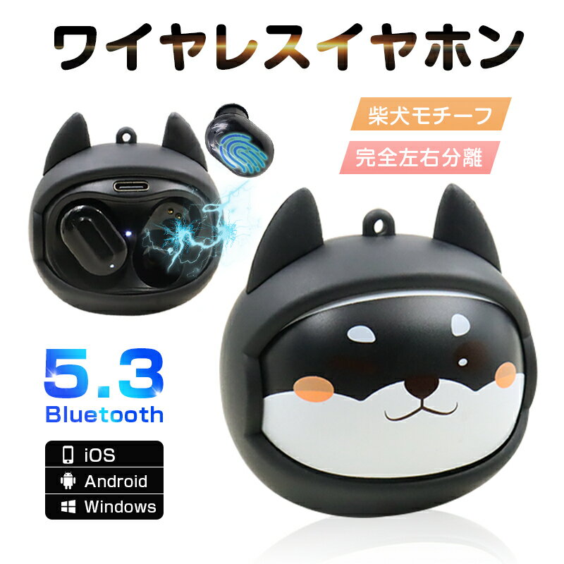 楽天境の世界ワイヤレスイヤホン Bluetooth 5.3 カナル型イヤホン 遅延ゼロ 安定通信 超かわいい 柴犬モチーフ フェイスチェンジ 左右完全分離 遮音性抜群 ノイズキャンセリング クリア通話 HiFi音質 重低音 ハンズフリー通話 USB充電 Siri対応 可愛いデザイン プレゼント 送料無料