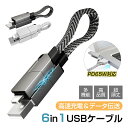 6in1 USBケーブル マルチケーブル iPhone15ケーブル USB Type-C データ伝送 高速充電 480Mbps 高速データ通信 マルチケーブル 超便利 データ伝送 高速充電 480Mbps 高速データ通信 PD 65W対応 長さ15.8cm 絡まない 磁気吸着 持ち運び便利 僅か28g 小型 軽量 変換 送料無料