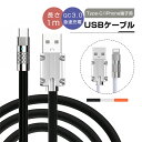 USB 充電ケーブル USB Type-C 充電?iPhone 充電 iOS/Android端末用 データ転送 長さ1m 柔らかい ソフトケーブル 頑丈 断線しにくい 急速充電 亜鉛合金ヘッド LEDインジケーターランプ 5倍強度 結束バンド付き シリコンケーブル 充電コード 送料無料