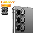 Galaxy S23 SC-51D/SCG19 カメラ保護フィルム SCG19 au レンズ保護 ガラスフィルム 傷防止 SC-51D docomo カメラ保護...