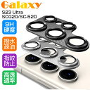 Galaxy S23 Ultra SC-52D/SCG20 カメラ保護フィルム SCG20 au レンズ保護 ガラスフィルム 傷防止 SC-52D docomo...