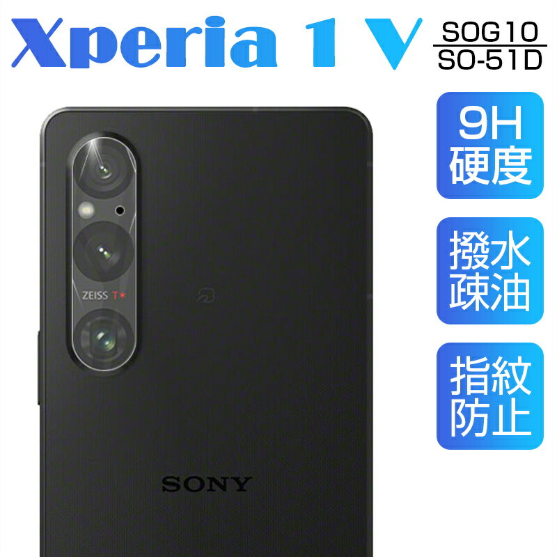 Xperia 1 V カメラ保護フィルム SOG10 au 