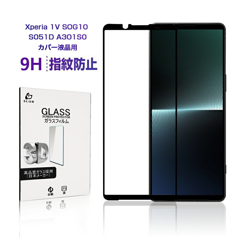 Xperia 1 V 強化ガラス保護フィルム SOG10 au 液晶画面保護 ガラスフィルム 傷防止 SO-51D docomo スクリーン保護シート 硬度9H 耐衝撃 指紋防止 高透過率 Xperia 1 V Gaming Edition スマホ画面保護シール 超薄型 スクラッチ防止 気泡レス 貼付け簡単 飛散防止 送料無料