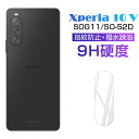 【期間限定P10倍】Xperia 10 V SOG11/SO-52D/A302SO カメラ保護フィルム レンズ保護 ガラスフィルム 傷防止 硬度9H 耐衝撃 S...