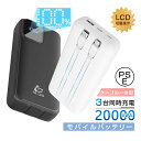 モバイルバッテリー 20000mAh 大容量 2本ケーブル内蔵 防災電源 USB-A出力 Type-C出力 Type-C入力 Micro入力 iPhone出力 ...