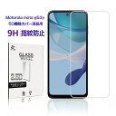 motorola moto 強化ガラス保護フィルム スマホ液晶保護 motorola moto g53y 5G クリア仕様 motorola moto g53j 5G 画面保護シート 耐衝撃 耐摩擦 携帯電話 ディスプレイ保護シール 貼り付け簡単 液晶画面保護 0.3mm 薄型 9H硬度 ラウンドエッジ加工 送料無料