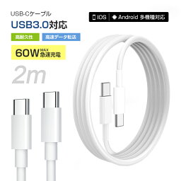 iPhone15ケーブル Type-C to Type-Cケーブル 長さ2m タイプCスマホ充電 ケーブル PD60W 急速充電 USBケーブル Type-C to Type-Cケーブル タイプCスマホ充電 ケーブル PD60W USBケーブル au エーユー 充電コード ホワイト USB タイプcからタイプc 90日安心保証付き 送料無料