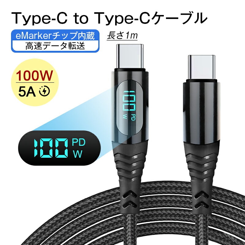 Type-C to Type-Cケーブル 長さ1m USB-C 充電ケーブル iPhone 15充電 iOS/Android...