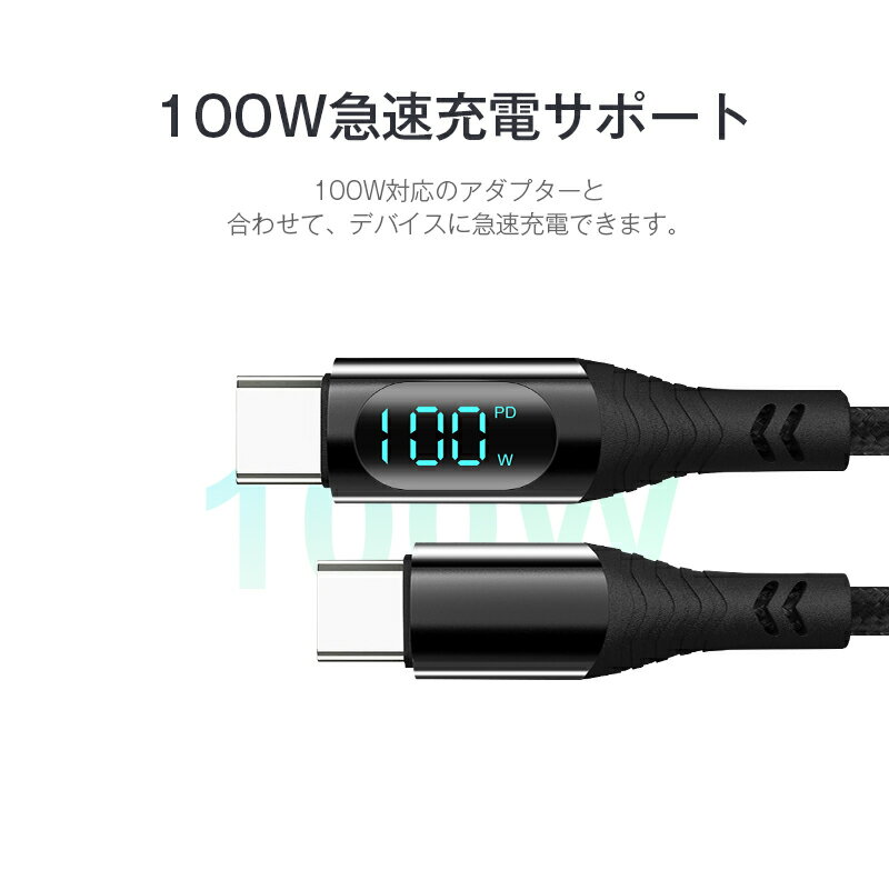Type-C to Type-Cケーブル iPhone1516/17充電ケーブル 長さ1m USB-C 充電ケーブル iPhone 15充電 iOS/Android端末用 多機種対応 480Mbps 高速 USB2.0 データ転送 PD急速充電 100W ナイロン編み 絡まない 断線しにくい 送料無料【PL保険加入済み製品・安心】