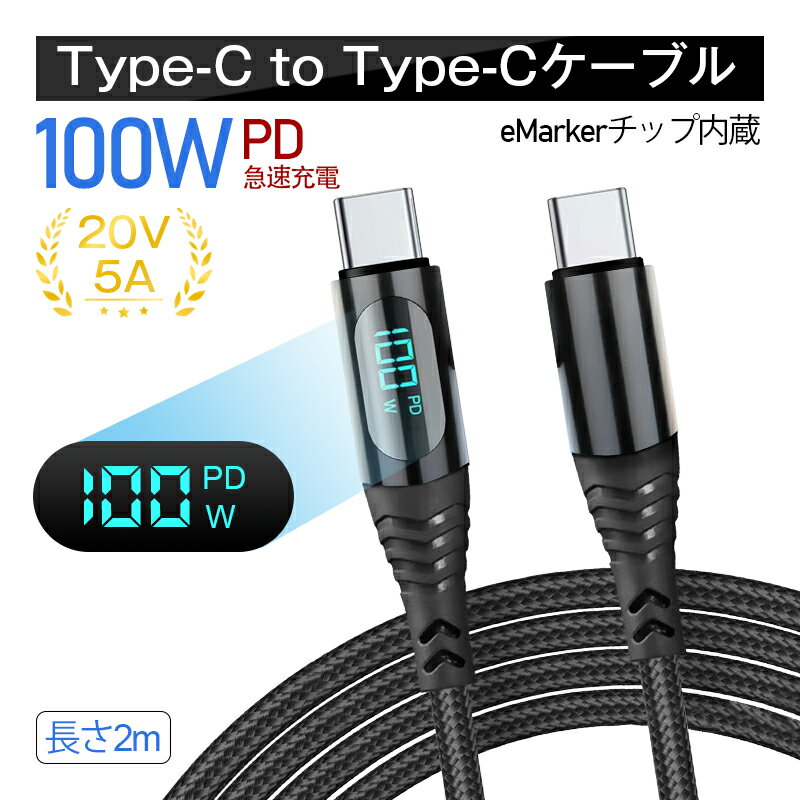 Type-C to Type-Cケーブル 長さ2m USB-C 充電ケーブル iPhone 15充電 iOS/Android端末用 多機種対応 480Mbps 高速 USB2.0 Type-C/iPhone/USB 時短充電 高耐久 アイフォン 正規充電器対応 家庭 会社 オフィス スマホ/ゲーム機/イヤホン充電 会社 90日安心保証付き 送料無料